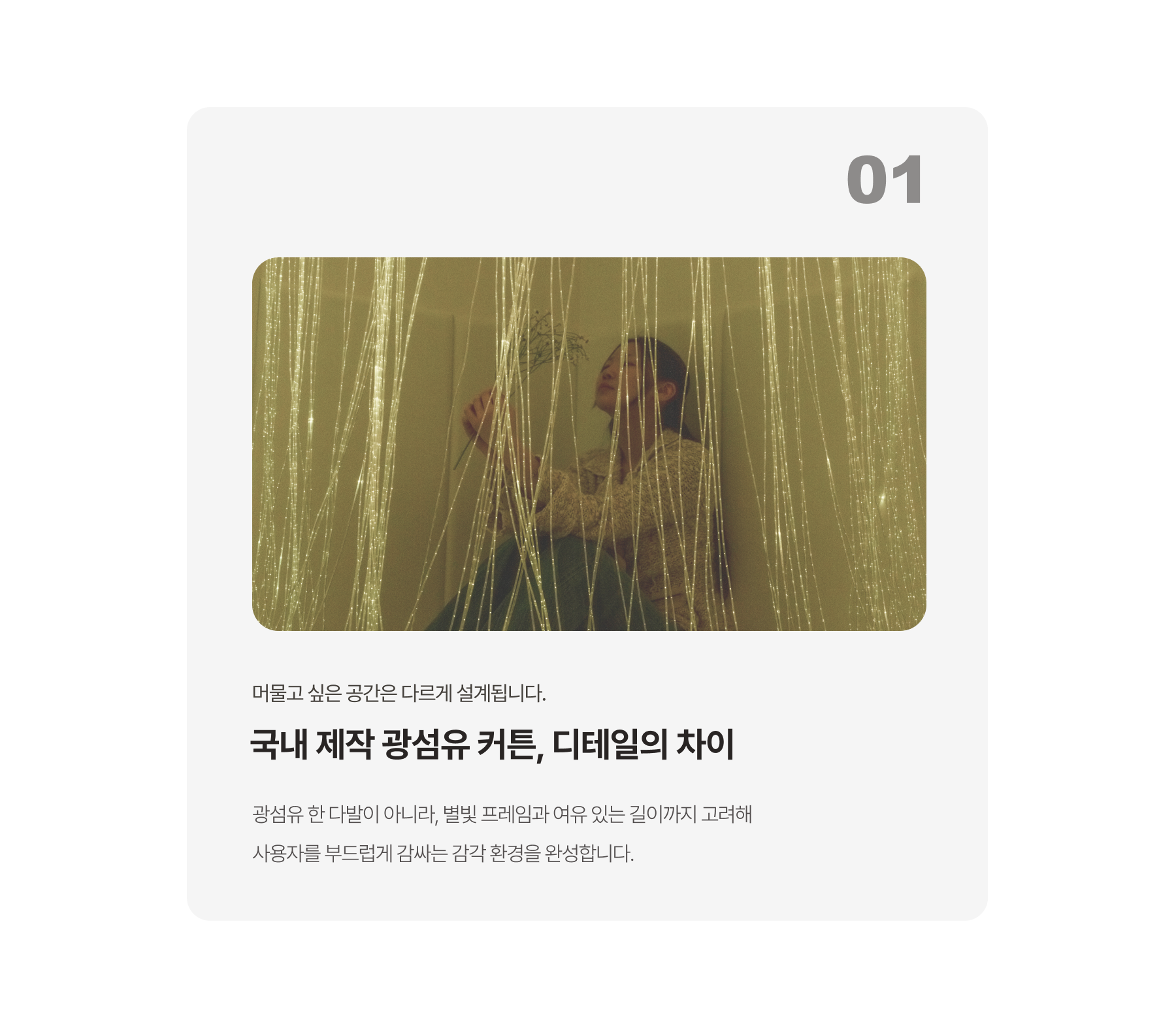 광섬유커튼 상세페이지 5